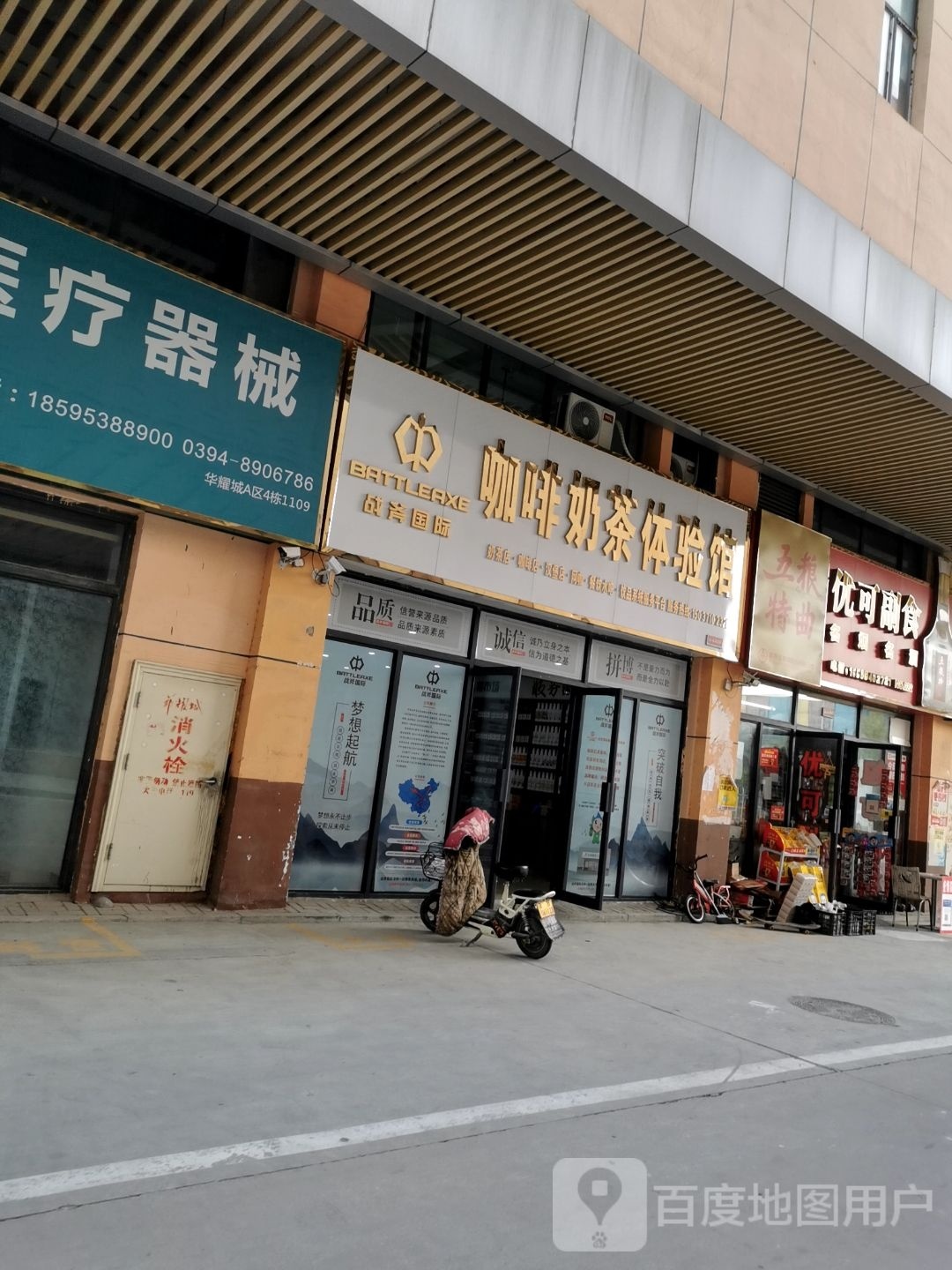 战斧国际咖啡奶茶体验馆