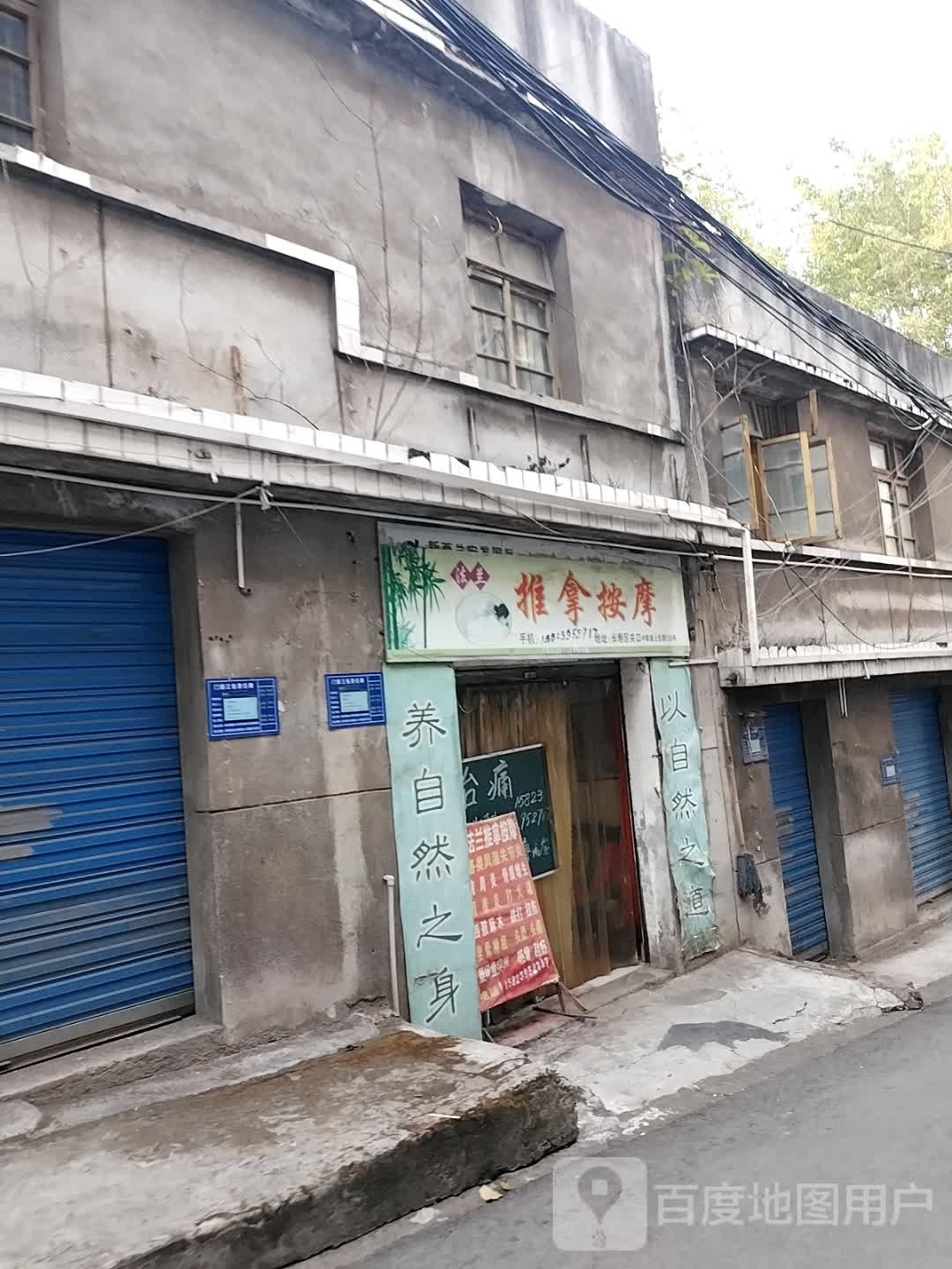 推拿按康
