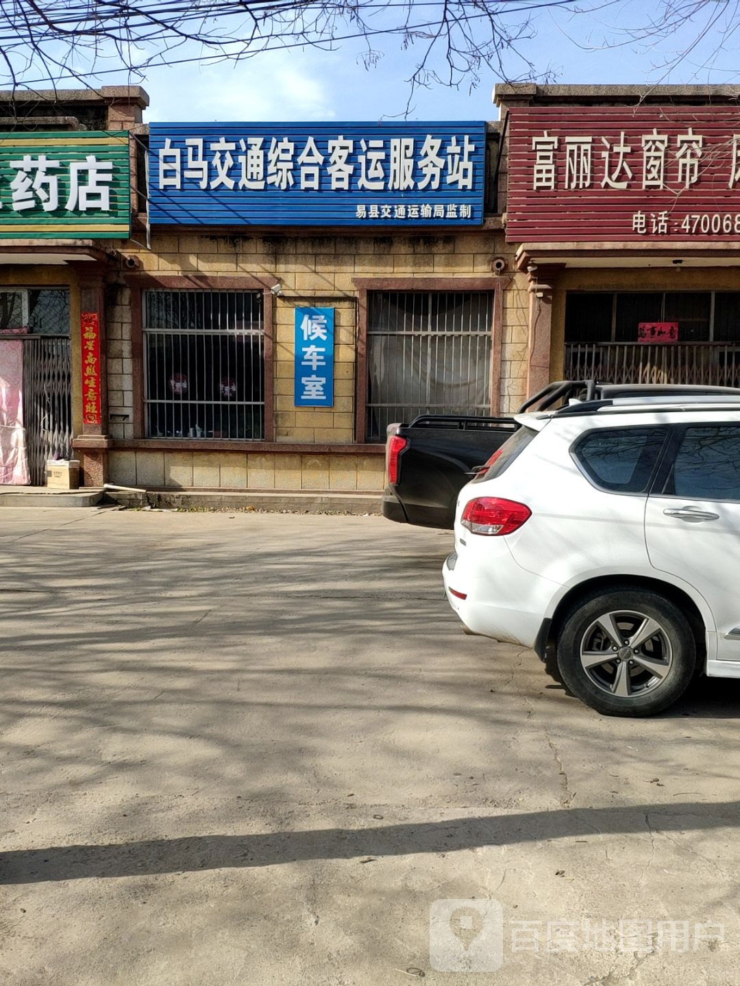 白马交通客运站