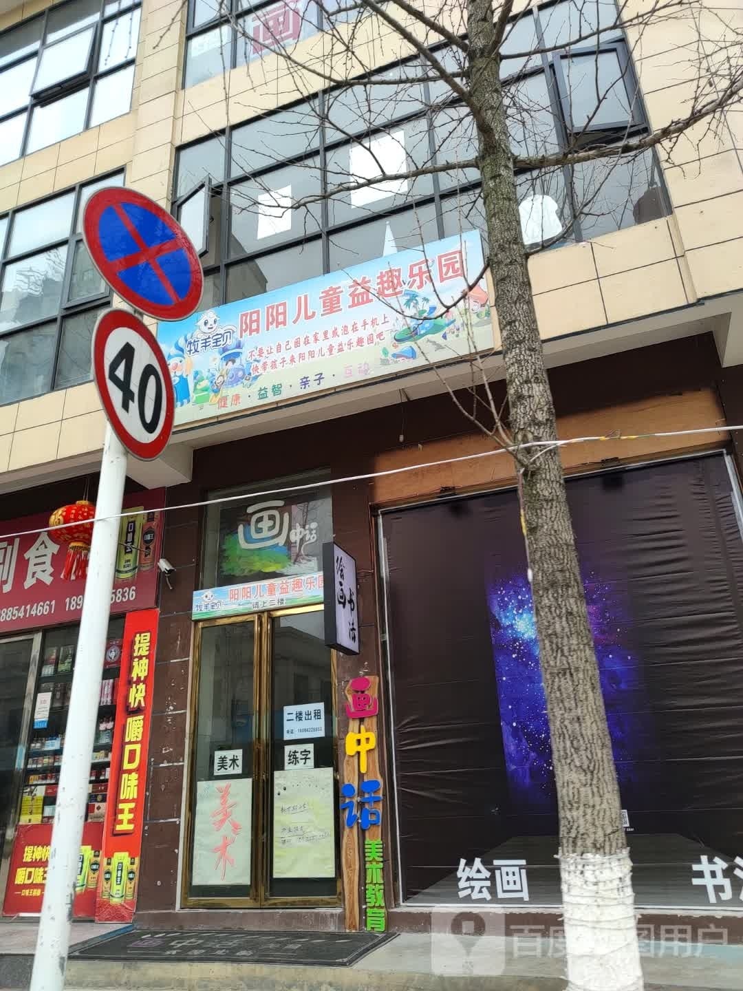 牧羊宝贝阳阳儿童益趣乐园