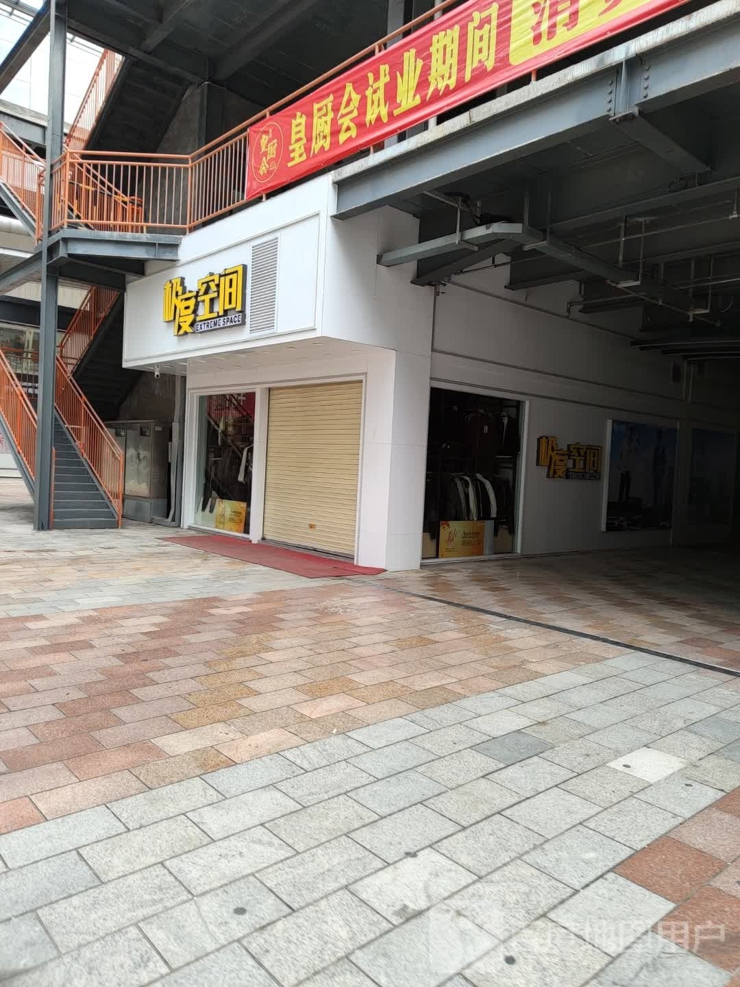 极度恐惧(新六路店)