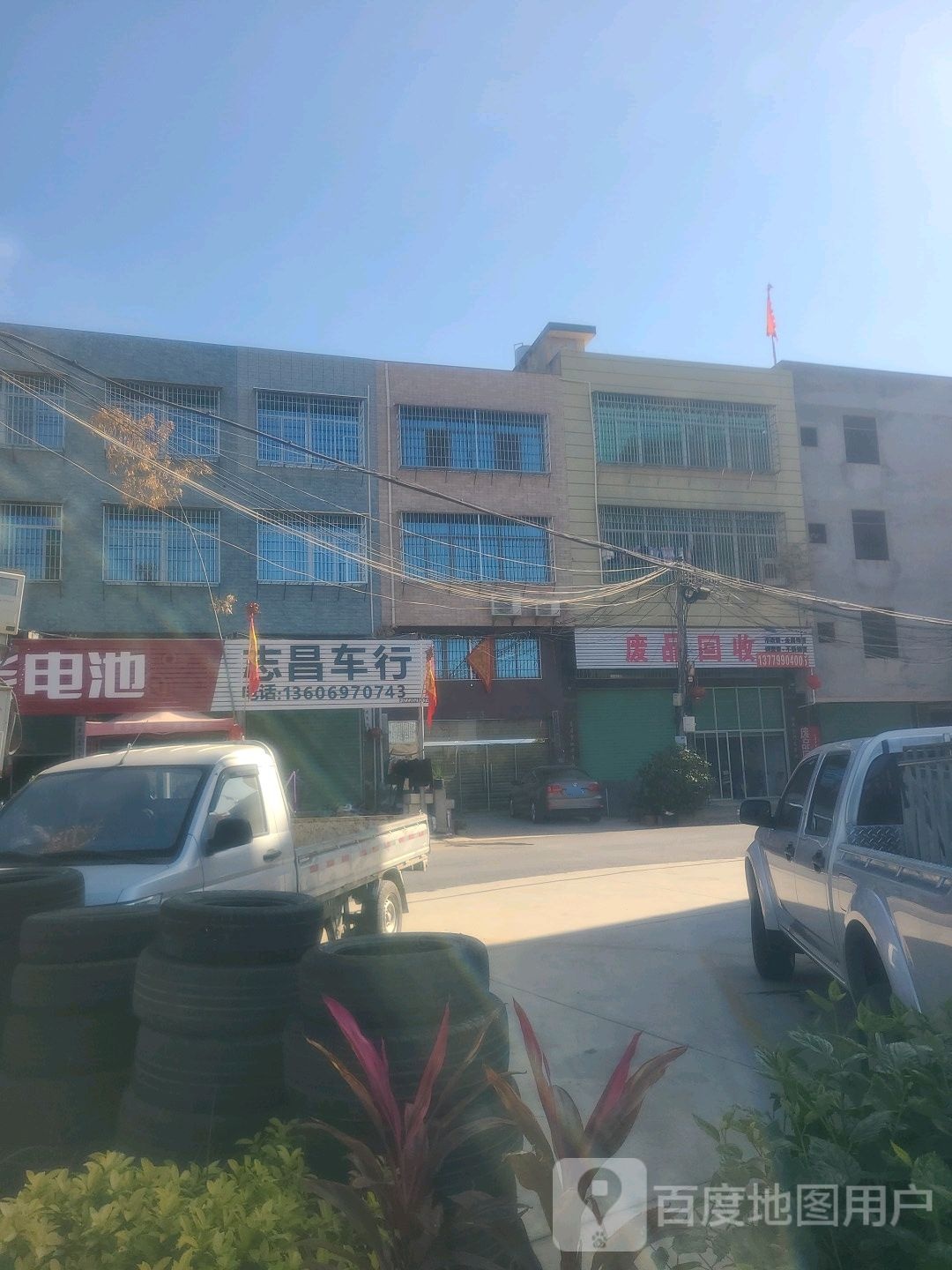废品回收