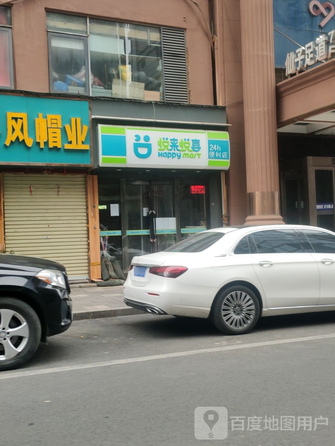 悦来悦喜(大同路店)