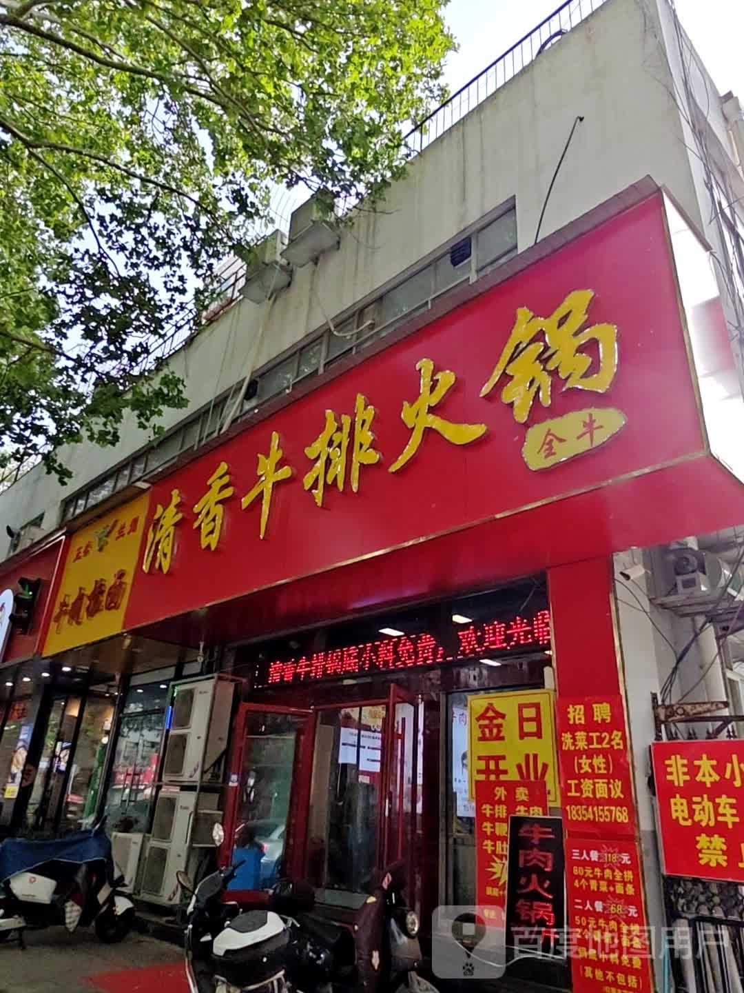 新乡牛排(西市场店)