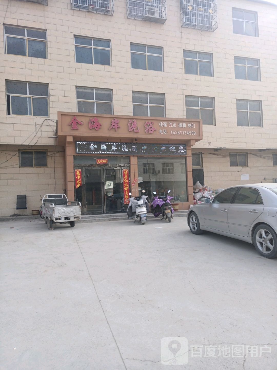 金海岸洗浴(X022店)