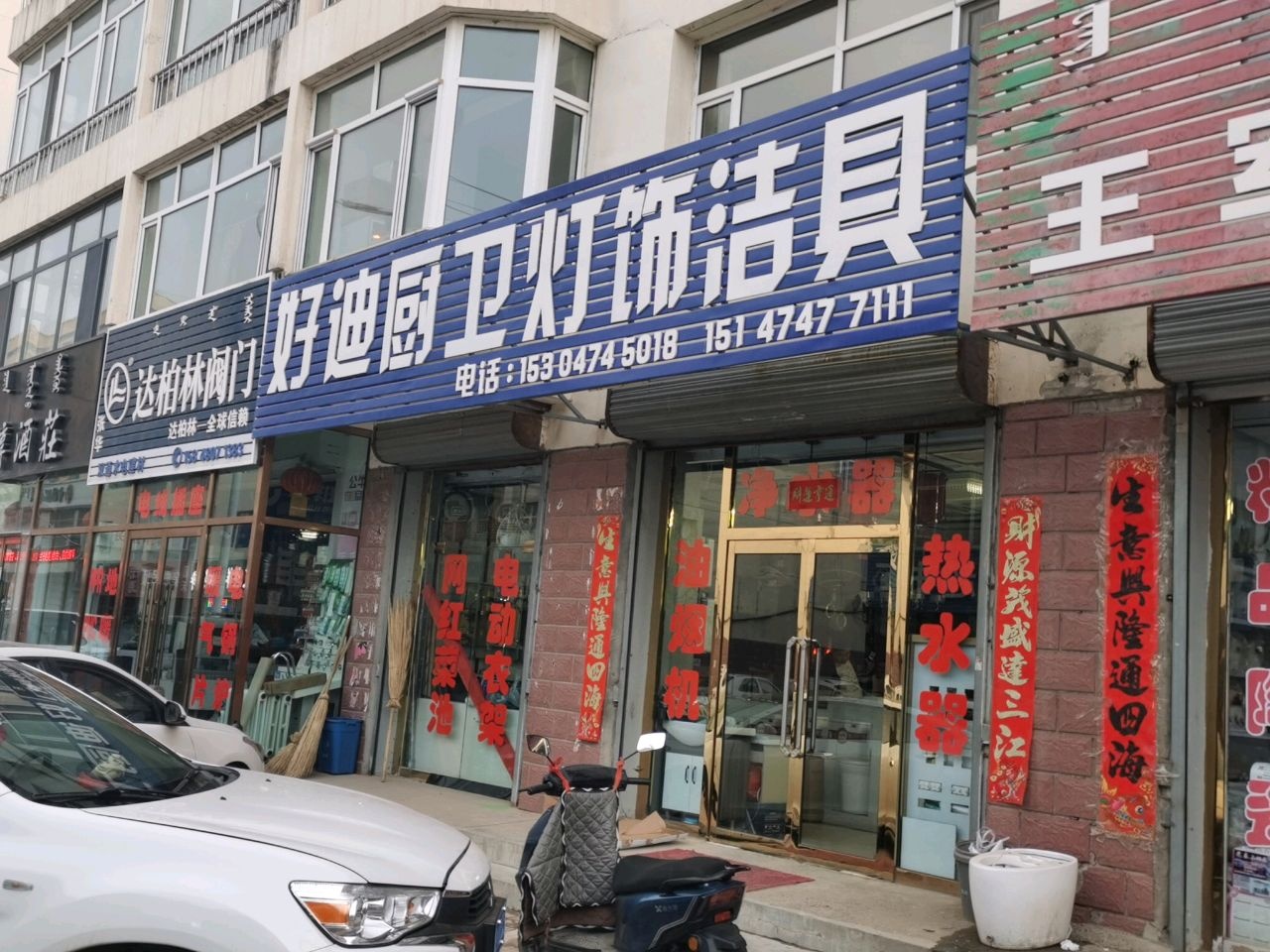 好迪厨卫灯饰洁具