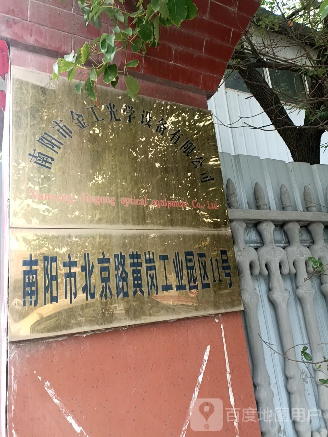 南阳市金工光学设备有限公司