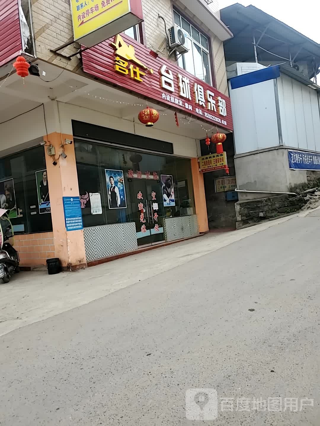 名仕太球俱乐部(Y266店)