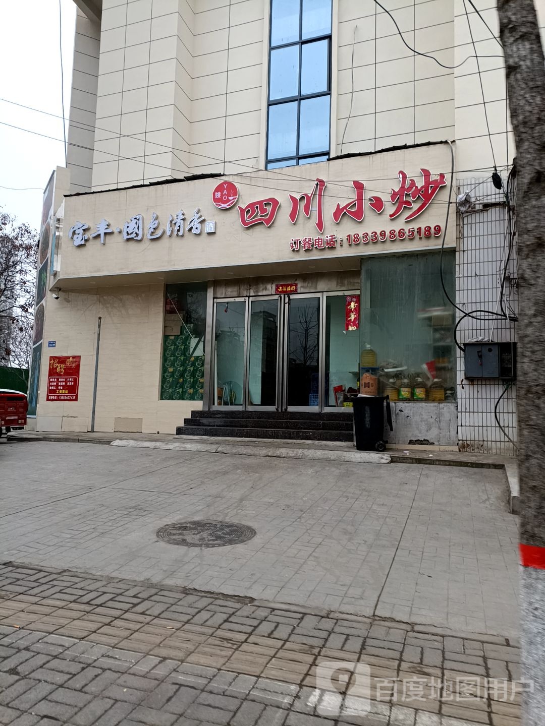 四川小炒(文明路店)