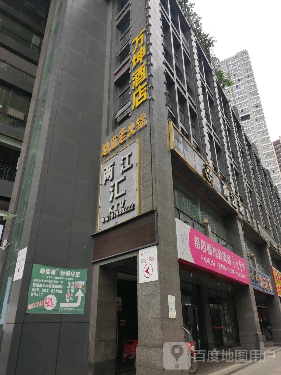 两都汇KTV