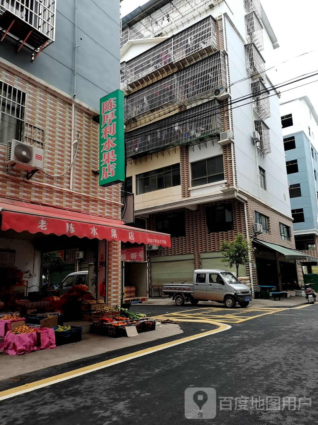 陈厚利水果店