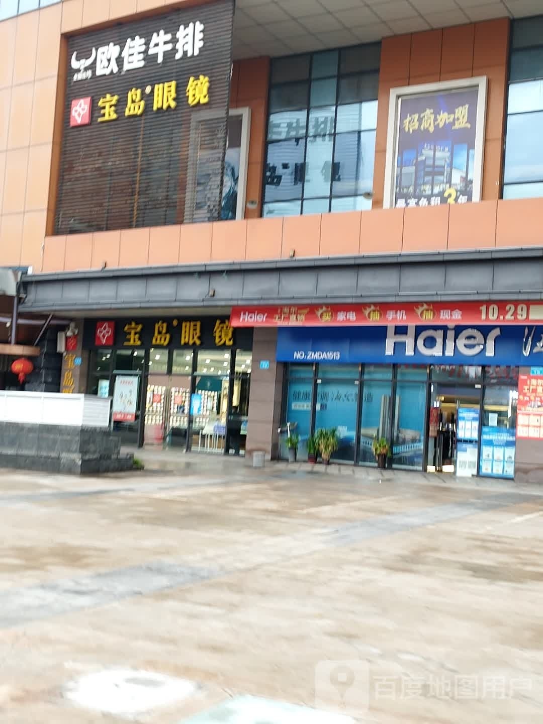 欧佳牛肉(嘉悦商业广场店)