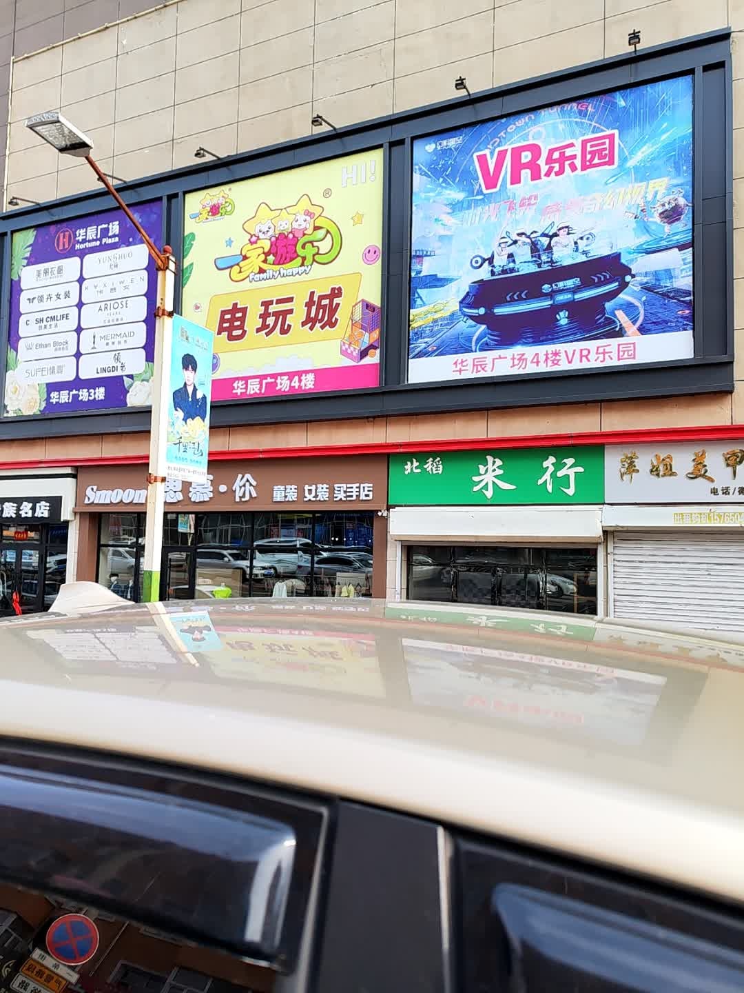 一家游乐