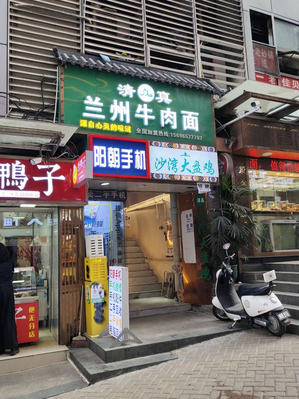 清真兰州牛肉拉面·沙湾大盘鸡(中华巷店)