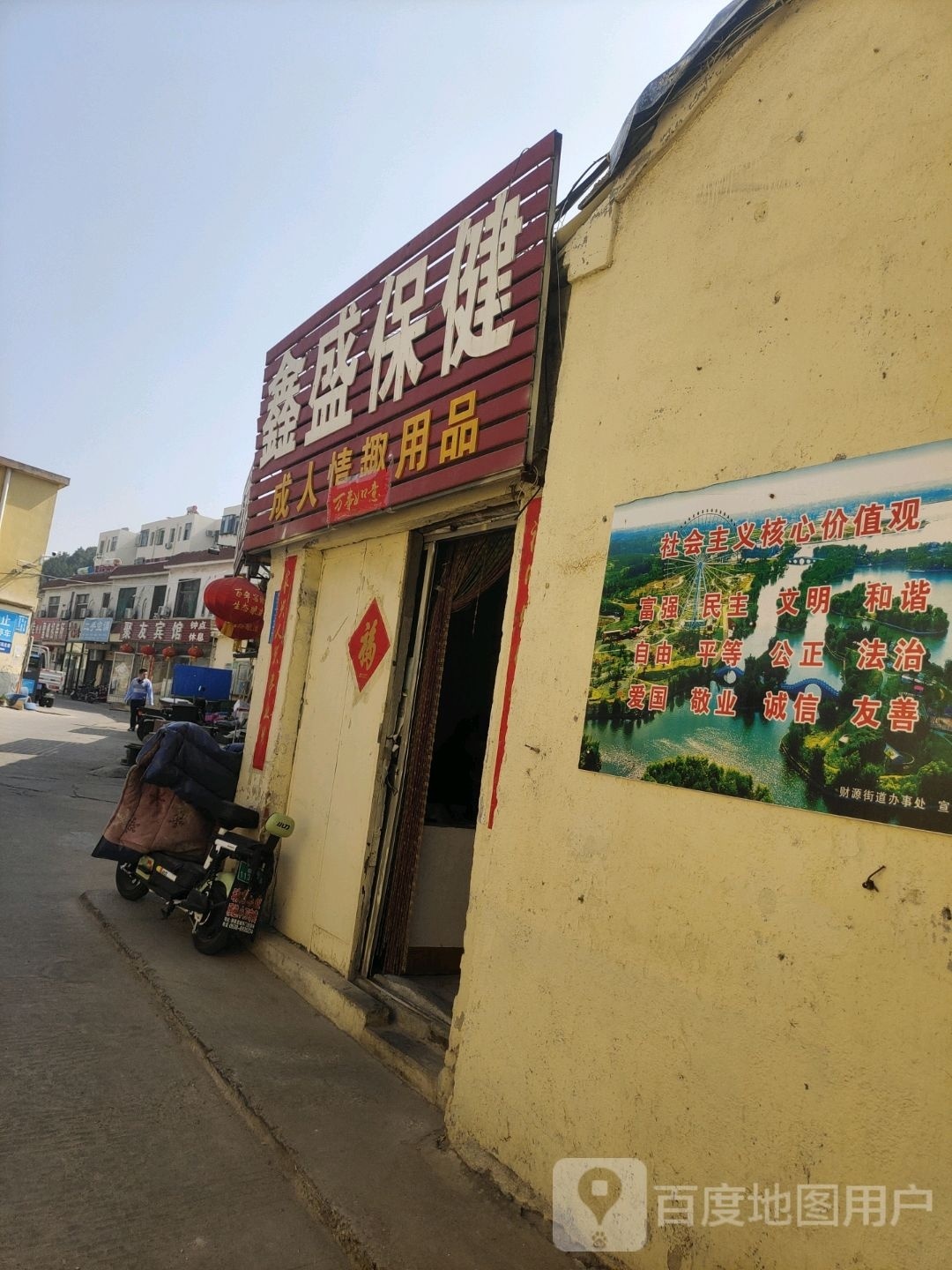 鑫盛保健