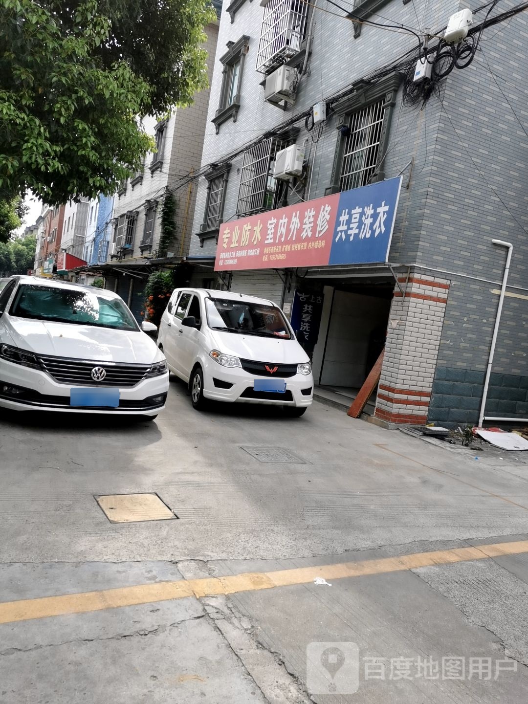 专业防水室内外装修