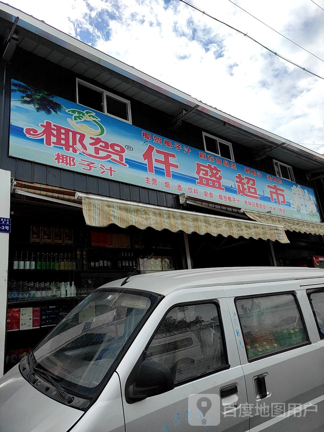 仟胜超市