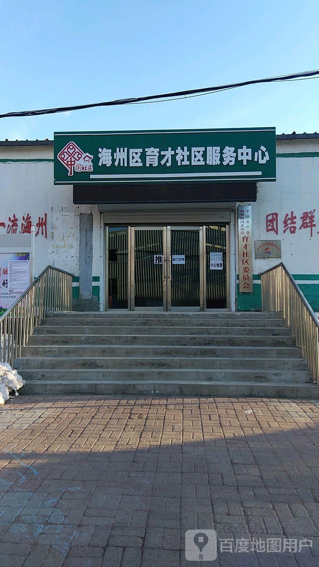 河北街道育才社区退役军人服务站