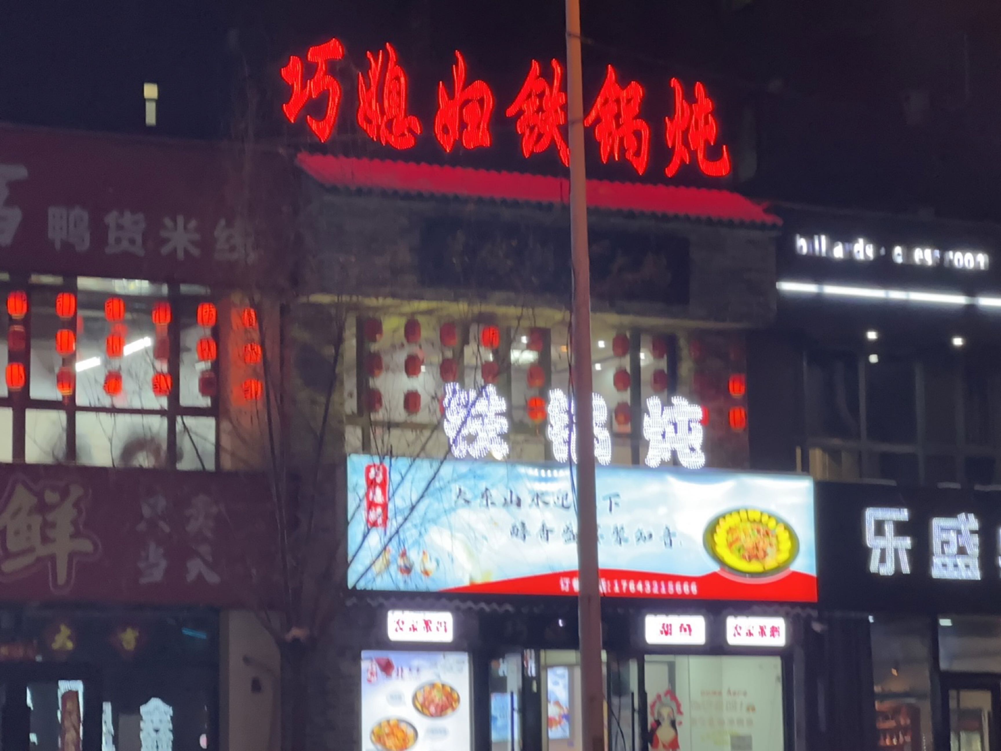 乐盛桌球棋牌