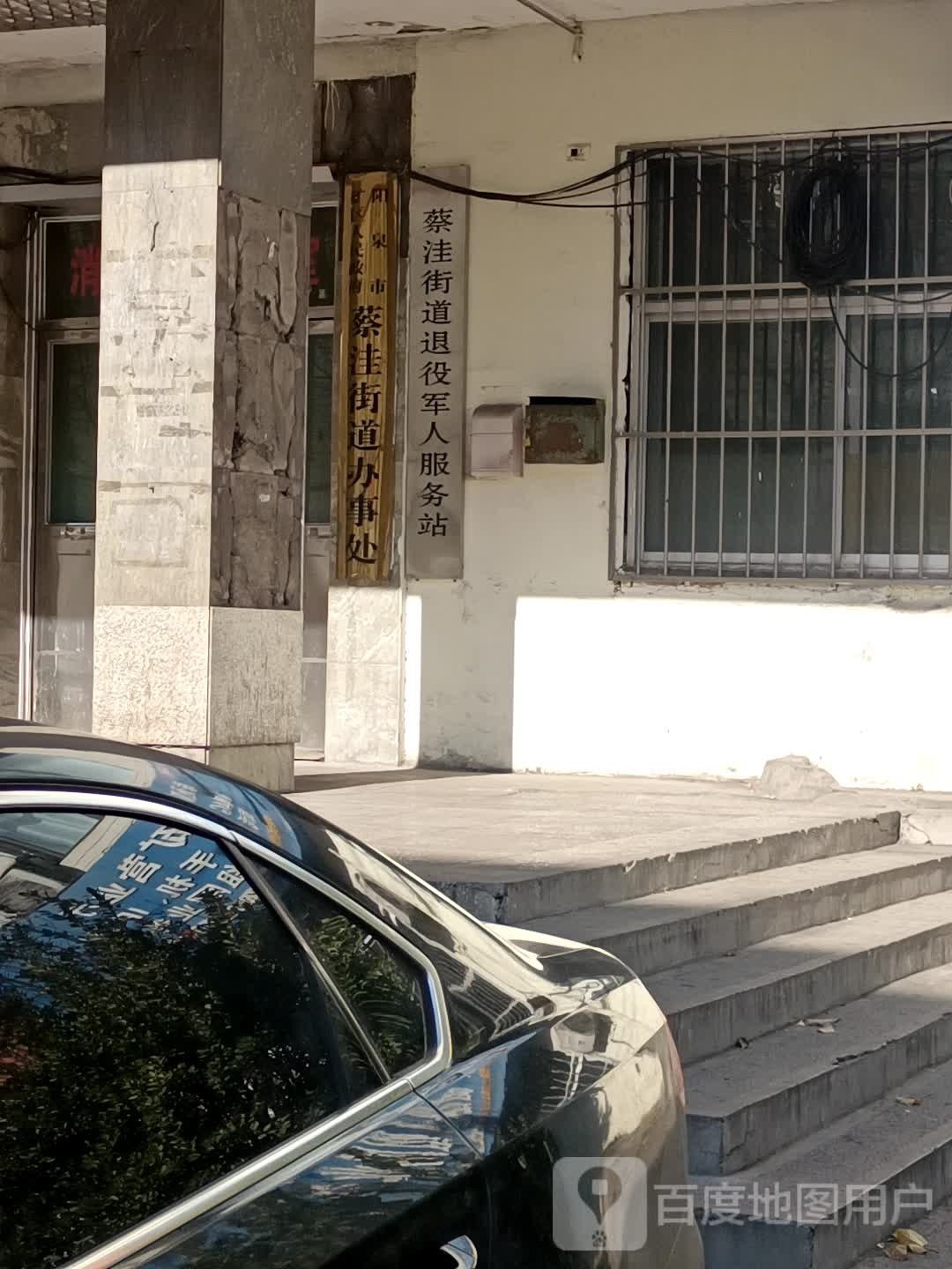 蔡洼街道办事处