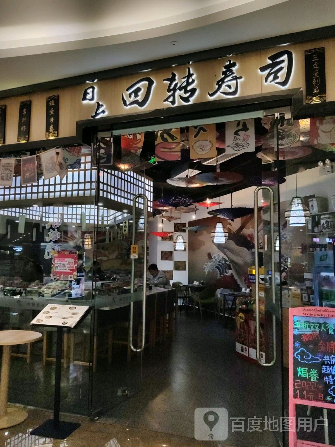 日上回转寿司(万达广场云岩店)