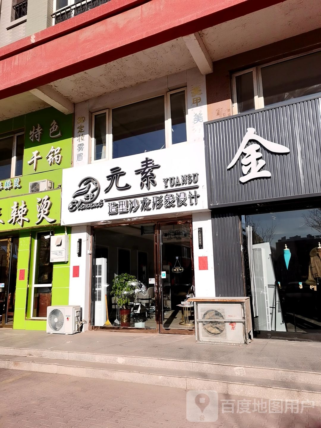 Element元素造型沙龙(南光城市花园店)