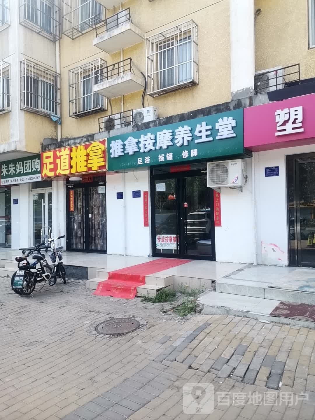 足帝推拿