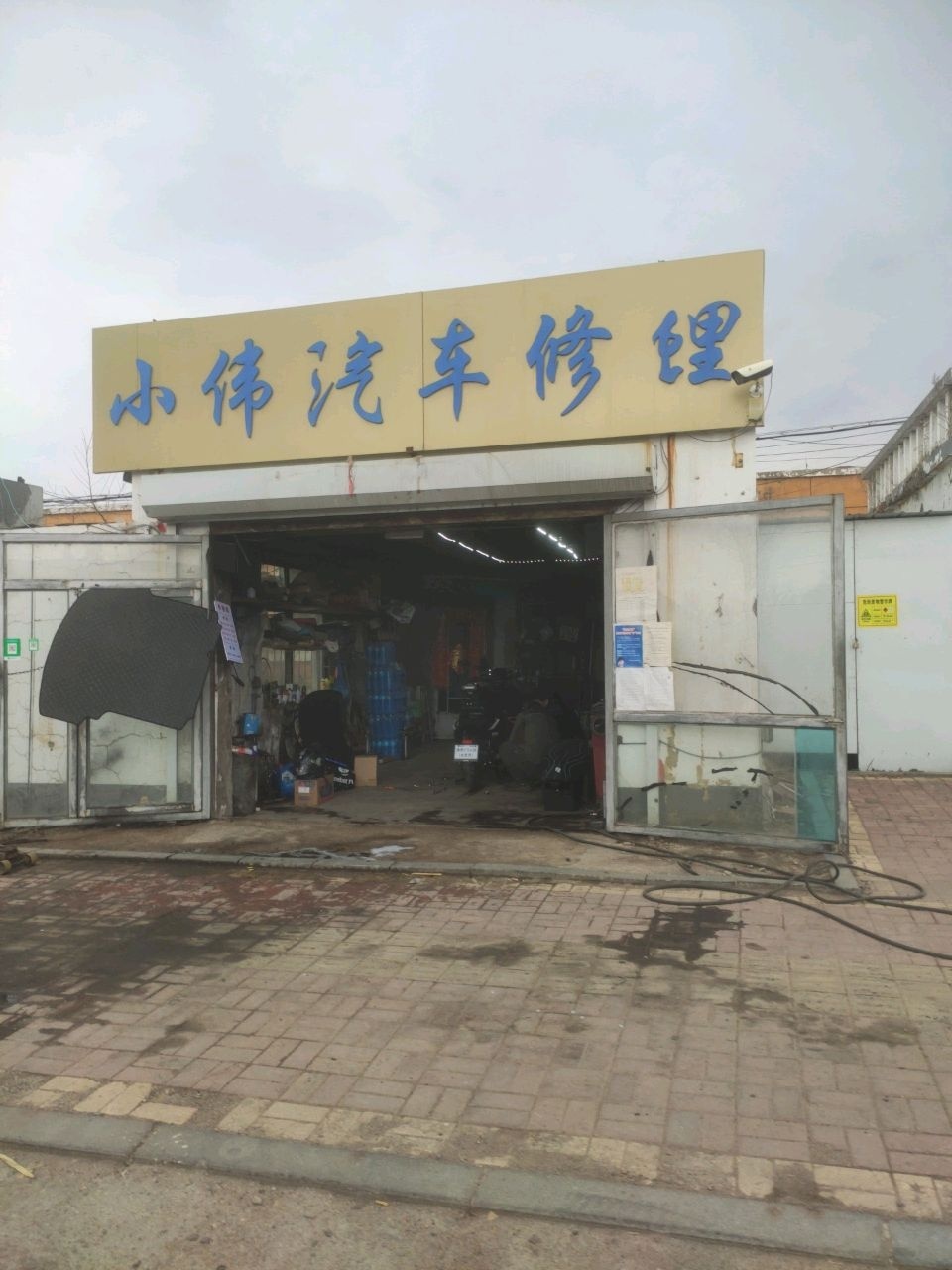 小伟汽车轮胎机油空调电动摩托修理