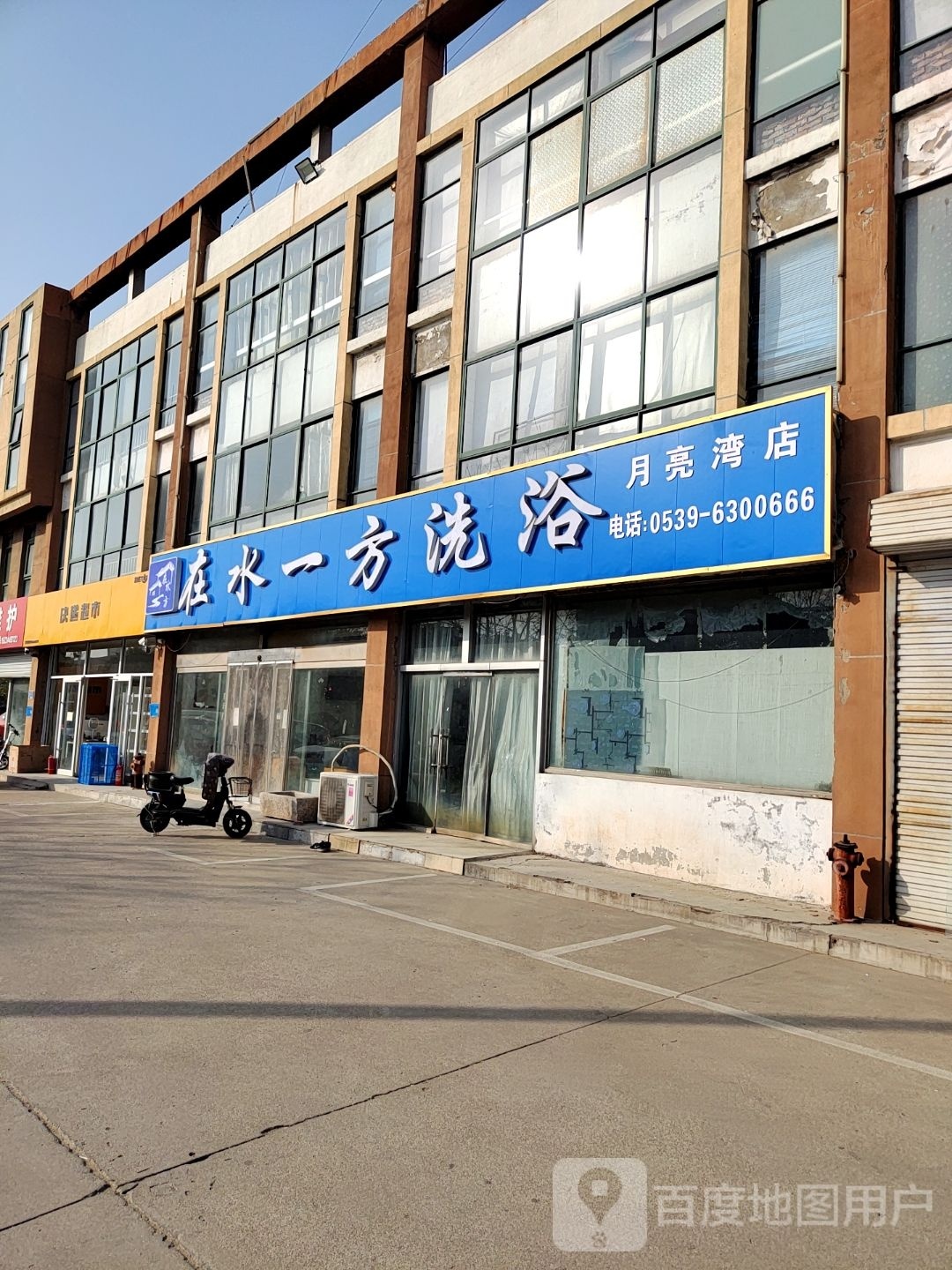 在水立方洗浴(安阳路店)