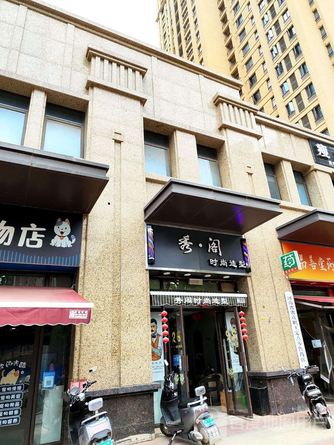 秀阁时尚造型(康桥玥棠店)