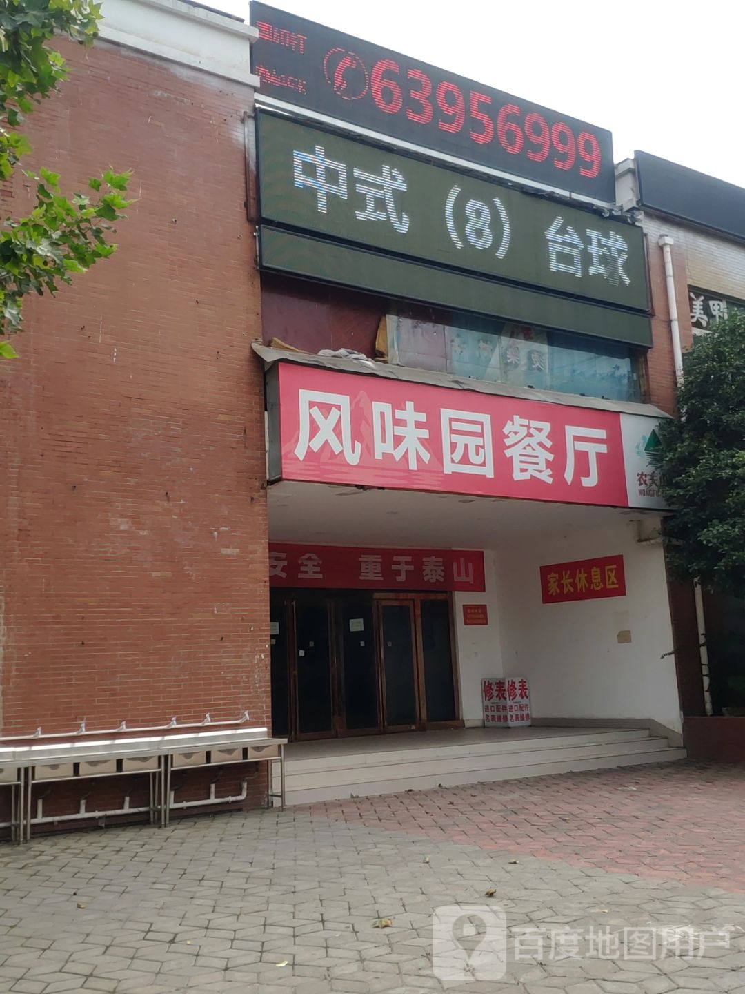 中式8台球