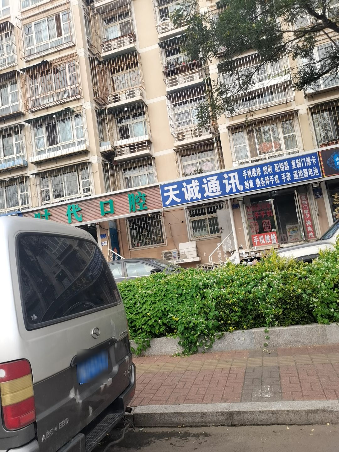 天诚通讯(永兴道店)