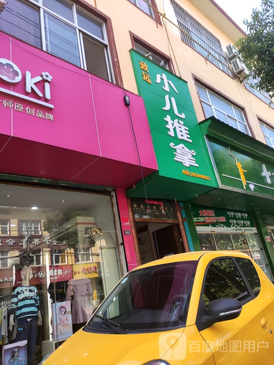 济源市可趣可奇(健康街店)