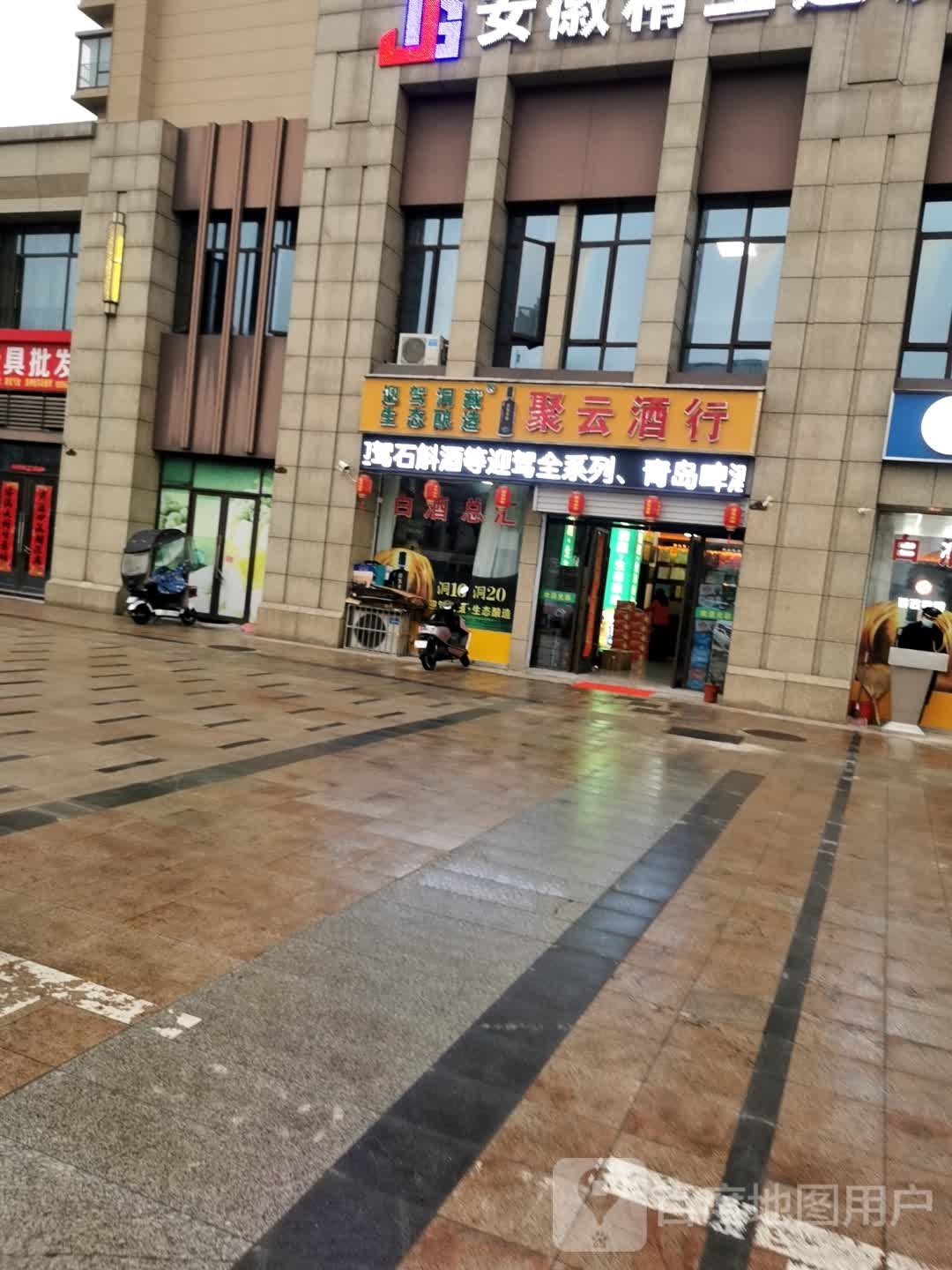 聚云酒行