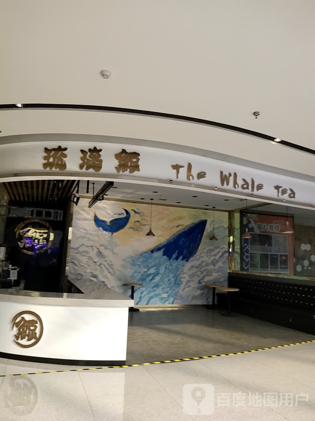 琉璃鲸(和达中心城店)