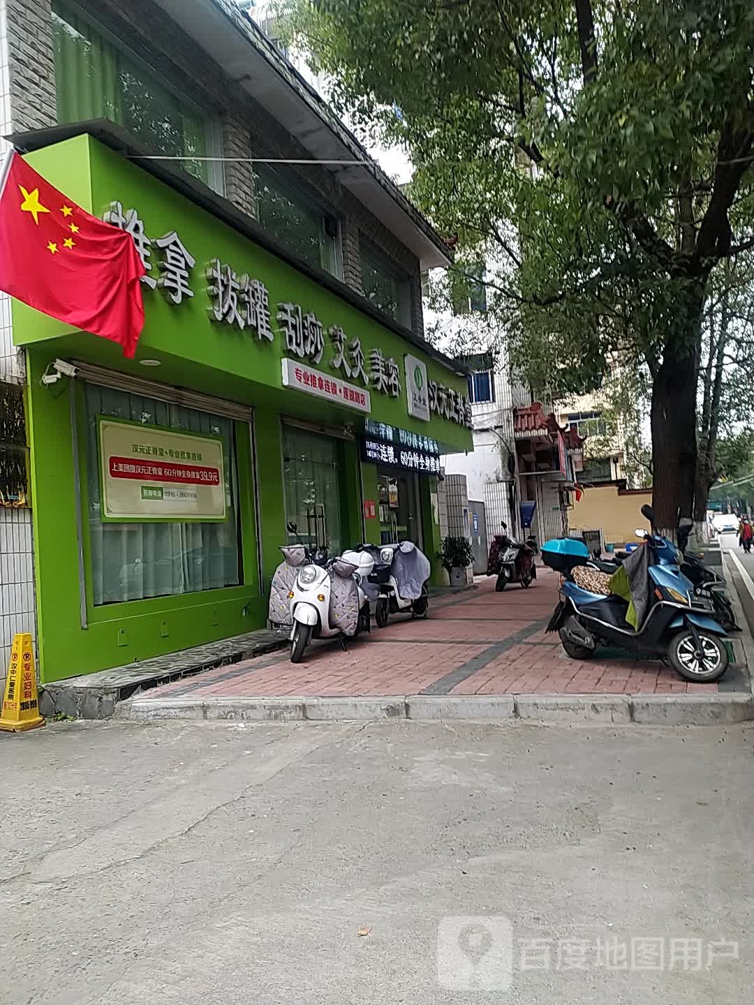 汉元正脊堂(莲湖东路店)