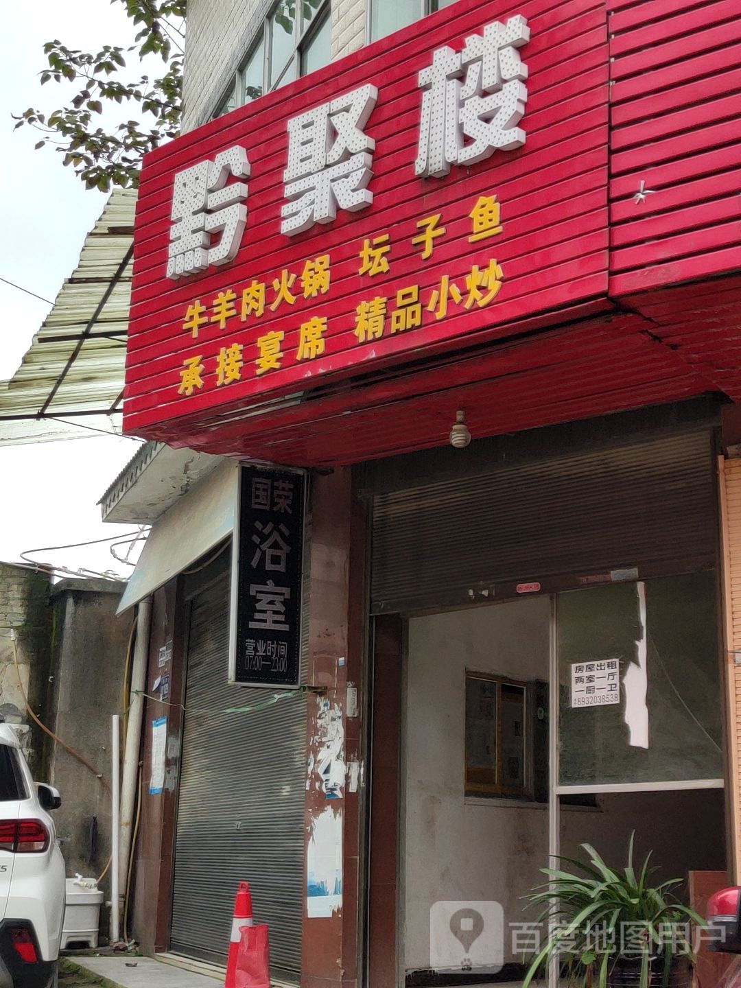 国荣浴室1