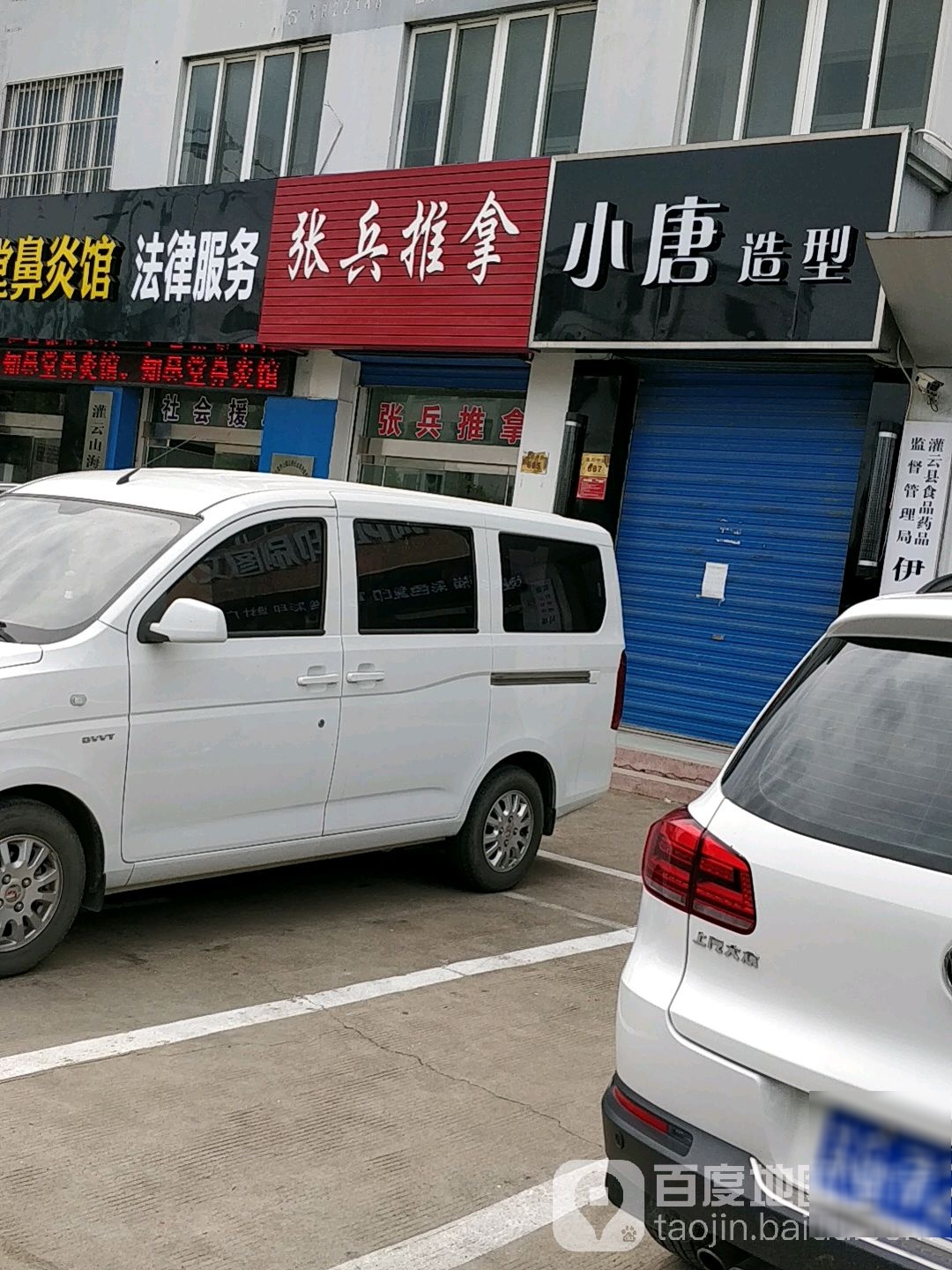 张涛推拿环境
