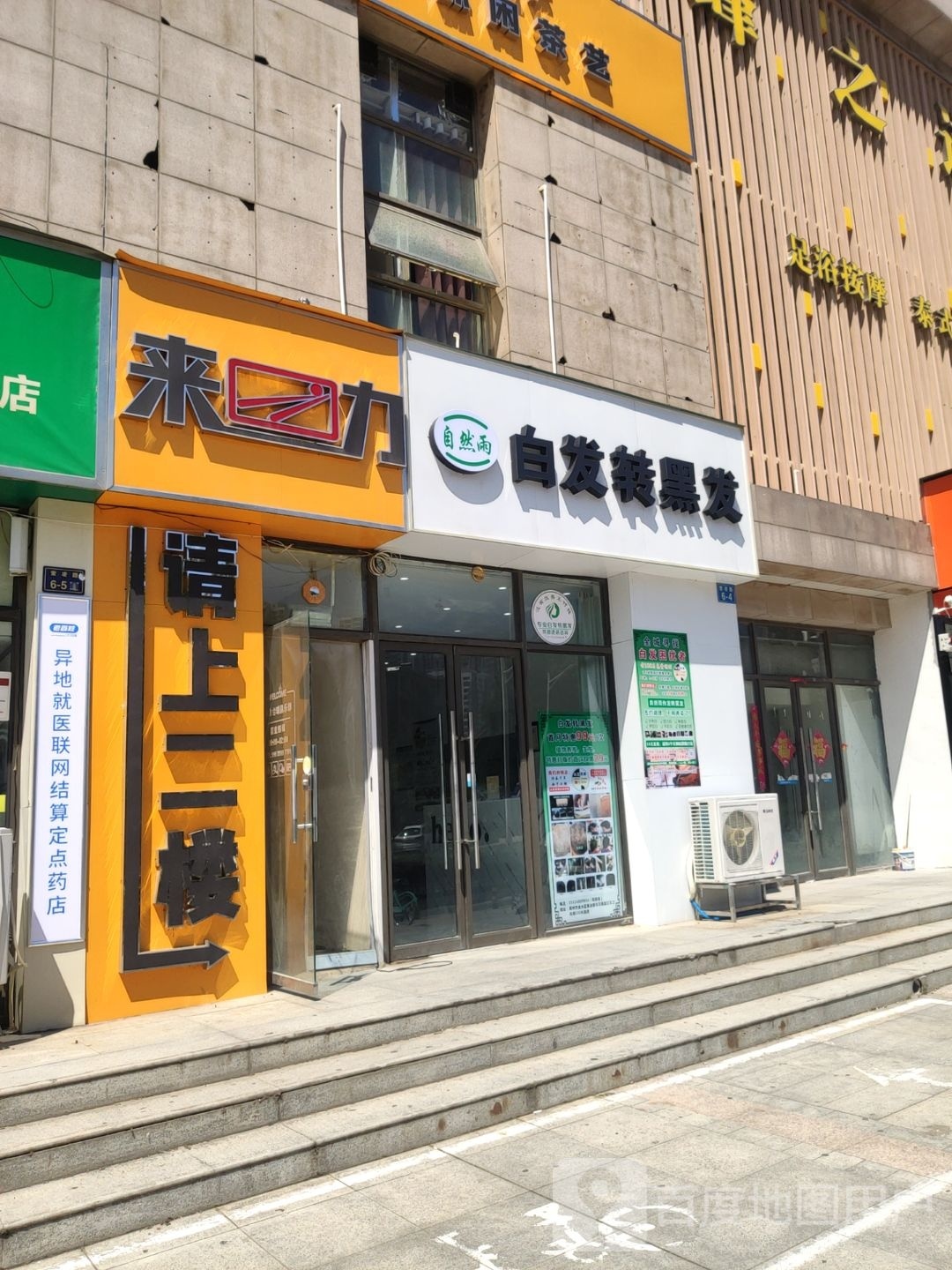 自然雨白发转黑发(天明国际公寓店)