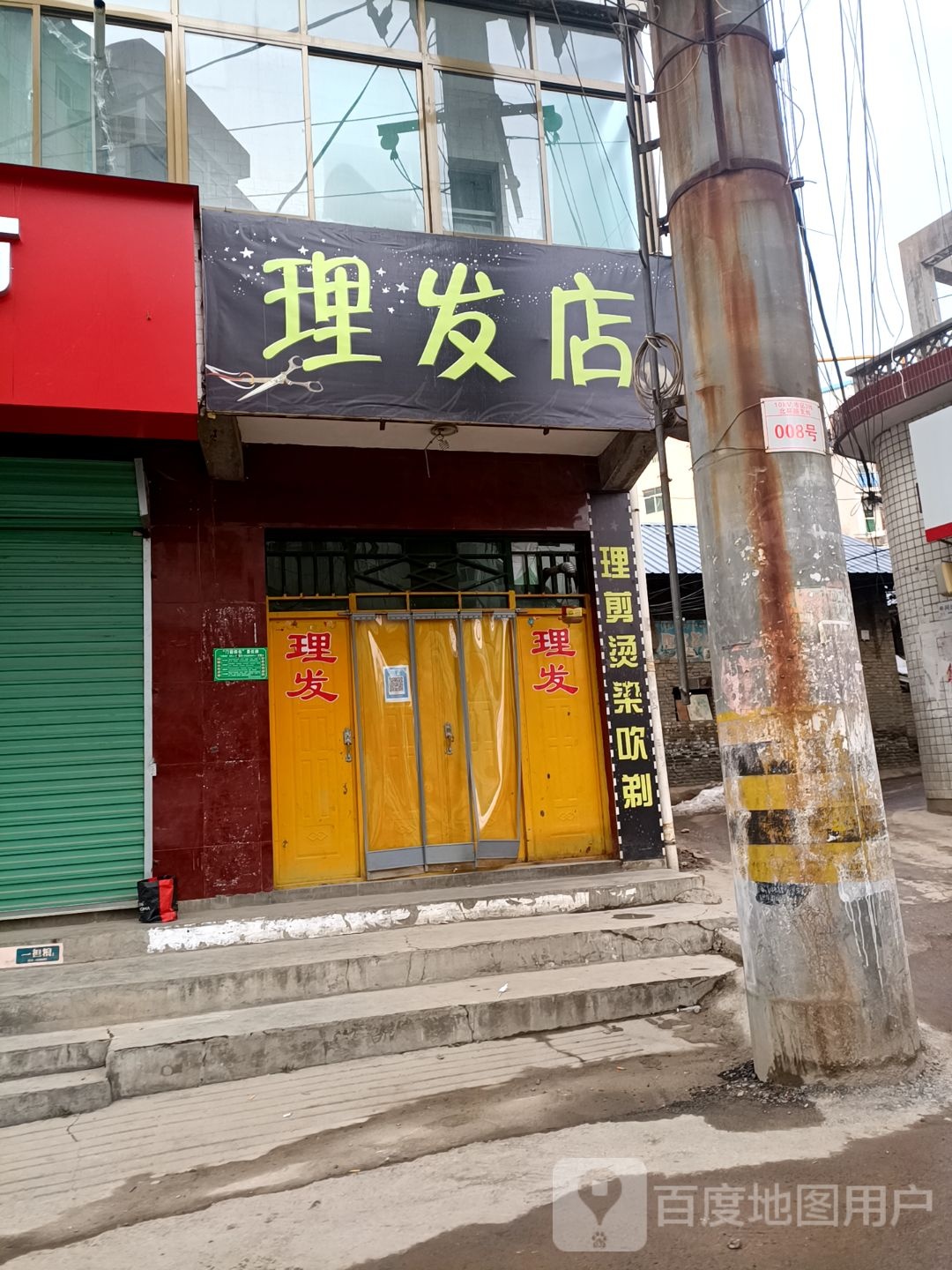 理发店店