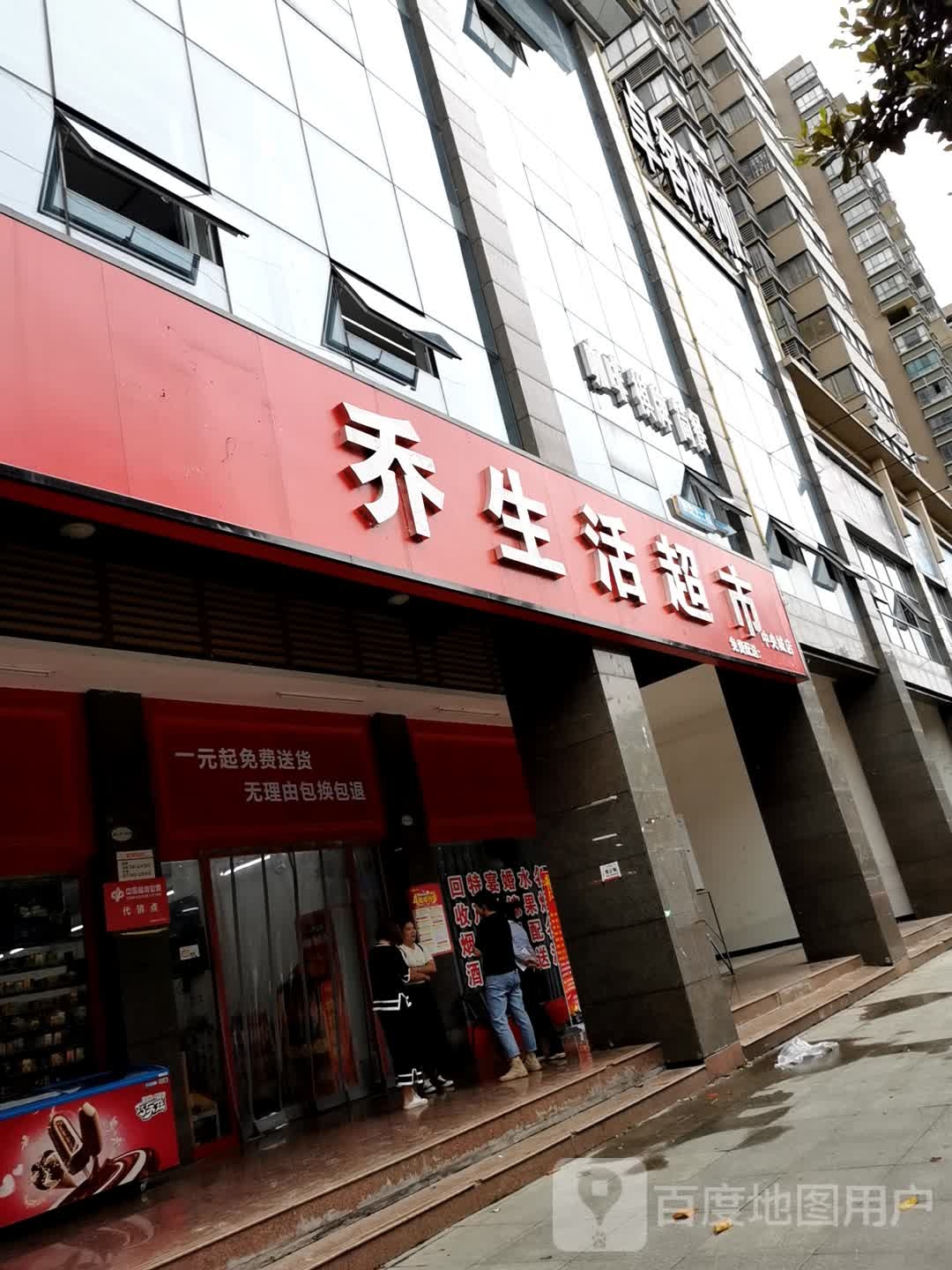 伊乔生鲜超市(中央城店)