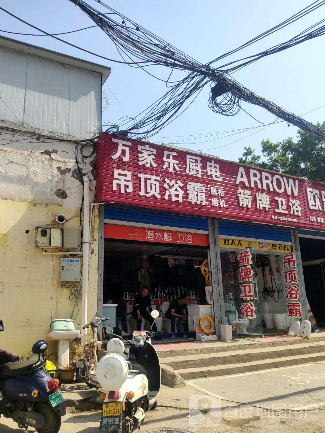 箭牌卫浴(姚氏腻子建材市场店)