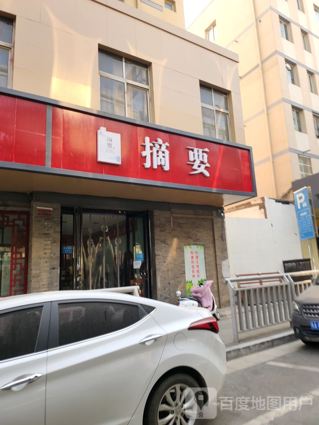 摘要旗舰店