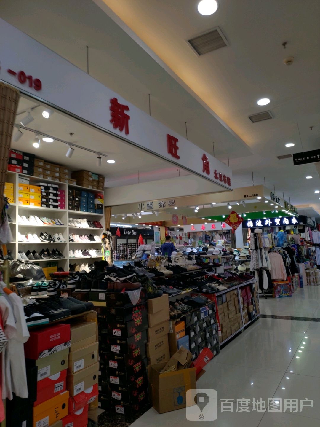 兴旺角(新都太平洋购物中心店)