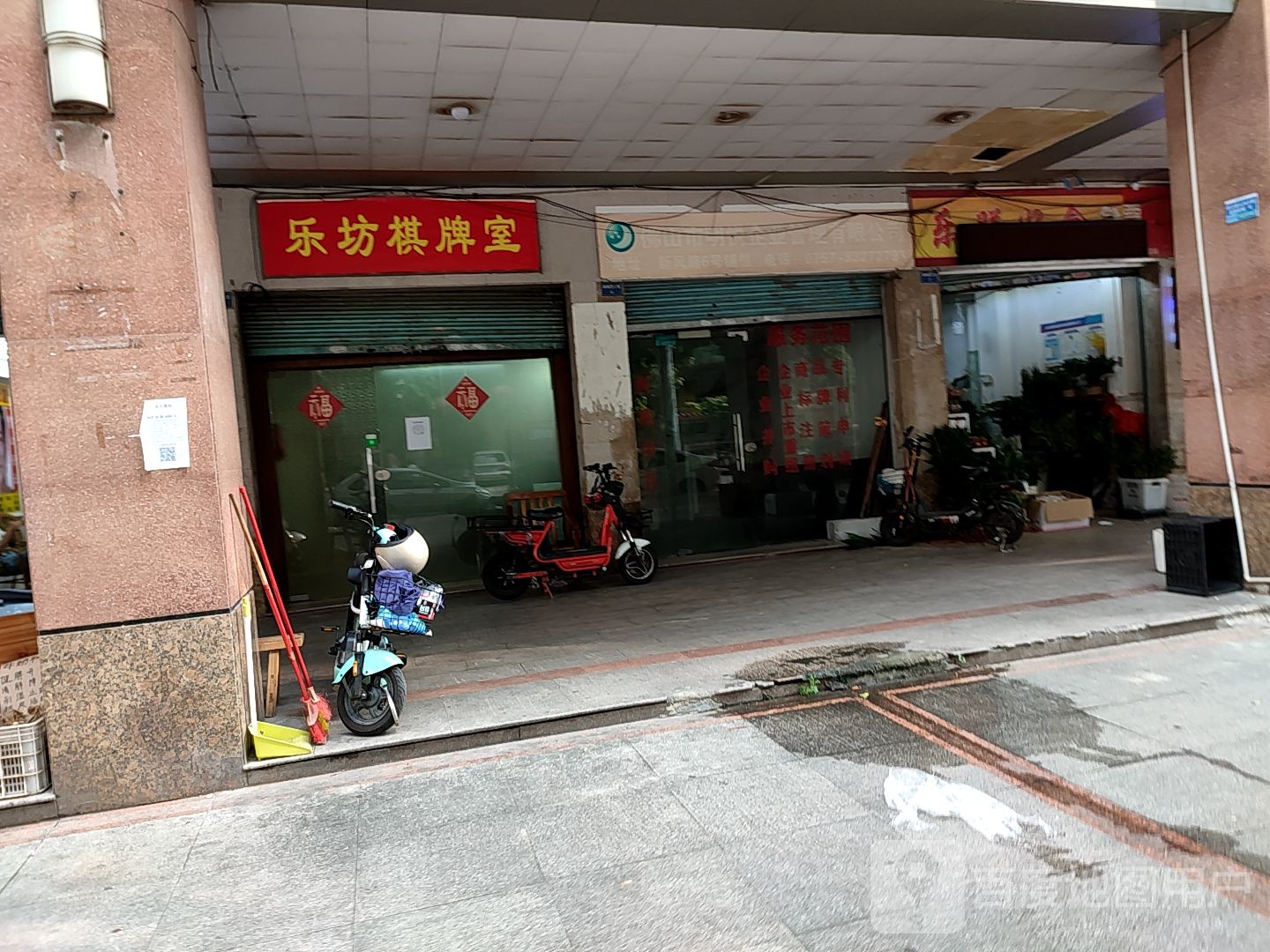 乐坊棋牌室