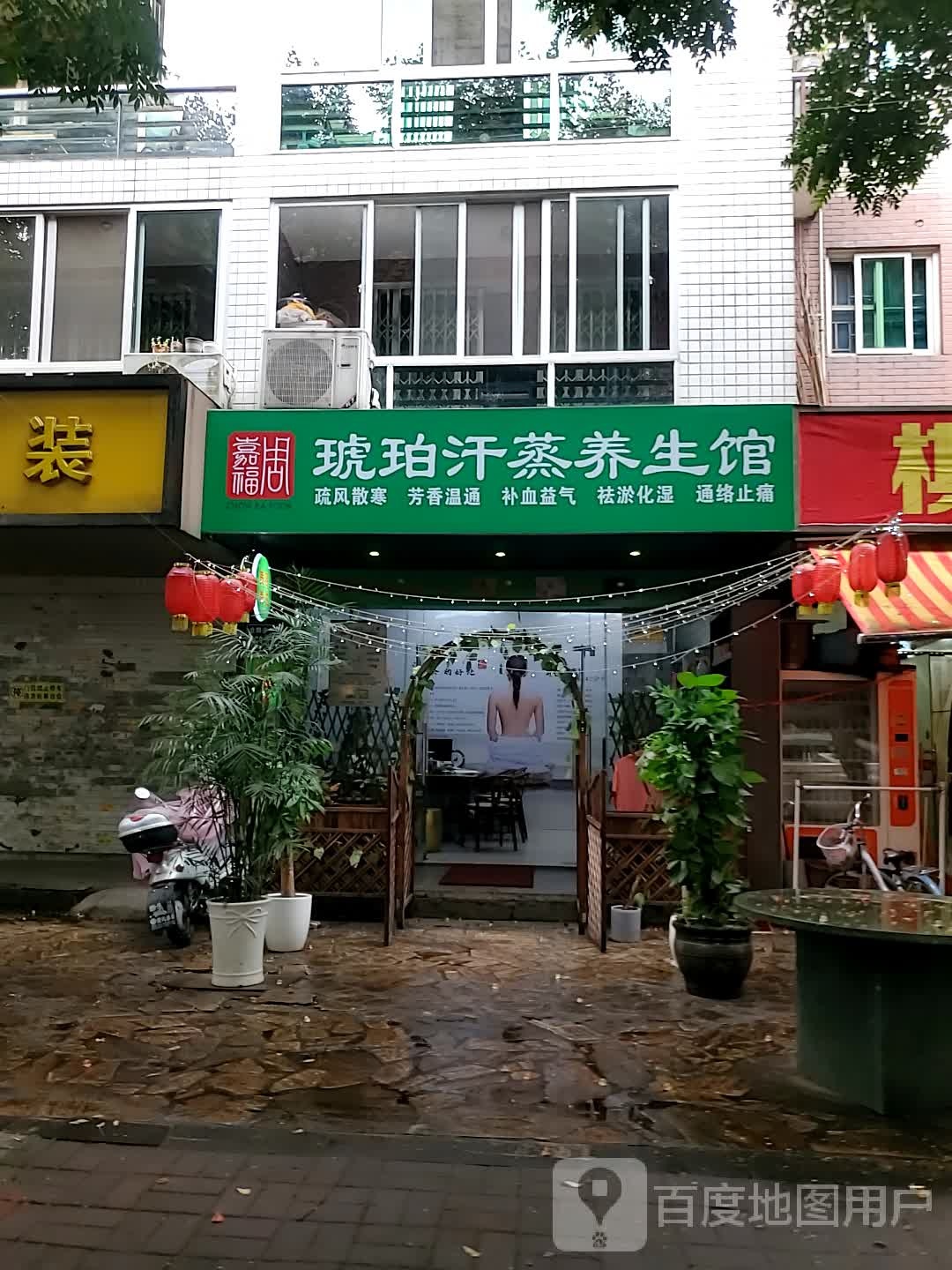琥珀汉中养生馆(水口苑店)