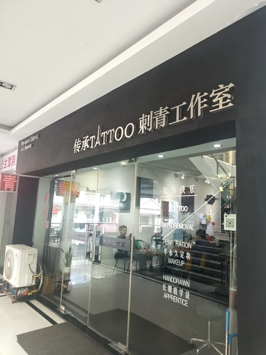 传承TATTOO刺青工作室