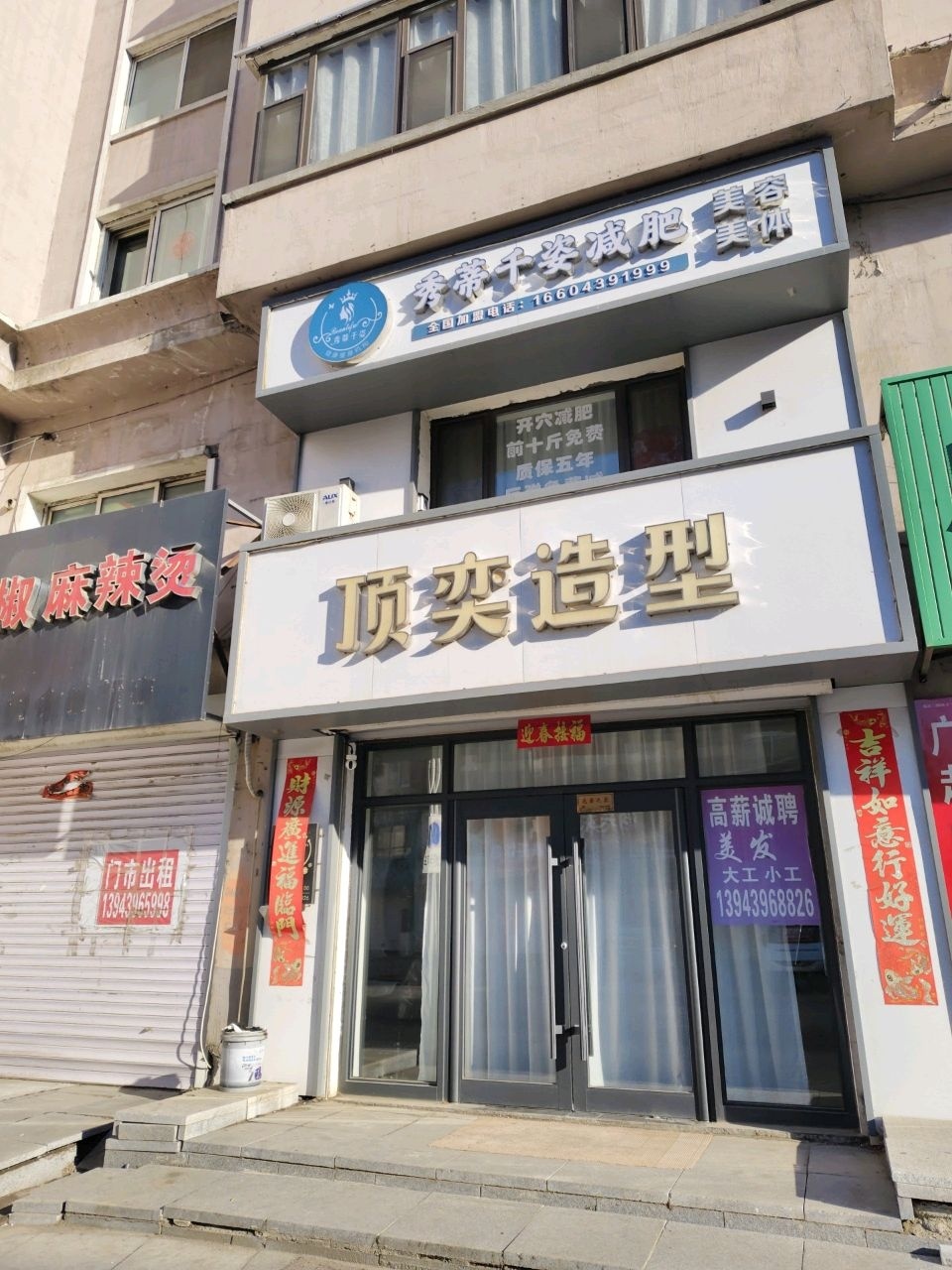 秀蒂千姿减肥(新华路店)