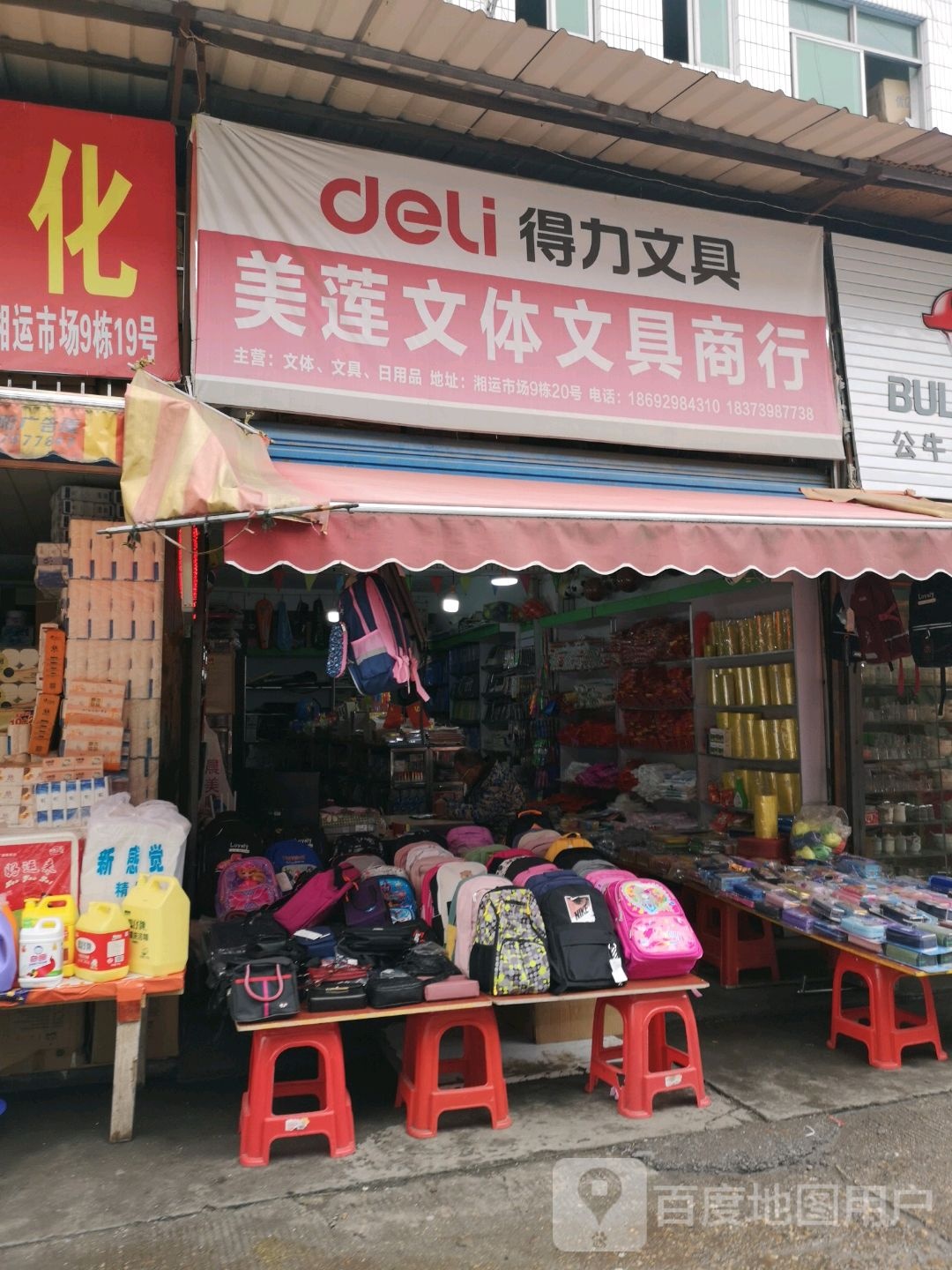 美莲文体文具商行