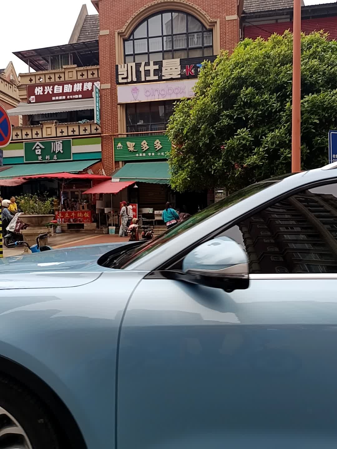 悦兴自助棋牌室